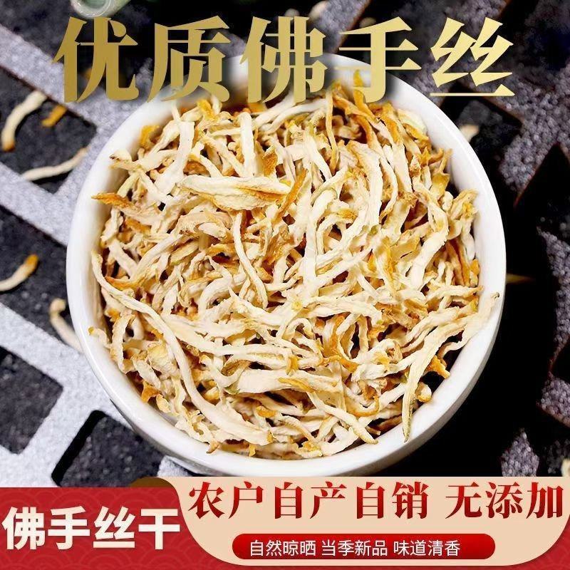 中药材佛手丝正品佛手片五指佛手柑泡茶泡水各种规格批发零售