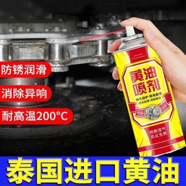 手喷黄油喷剂耐高温润滑油液体黄油轴承机械齿轮润滑锅底