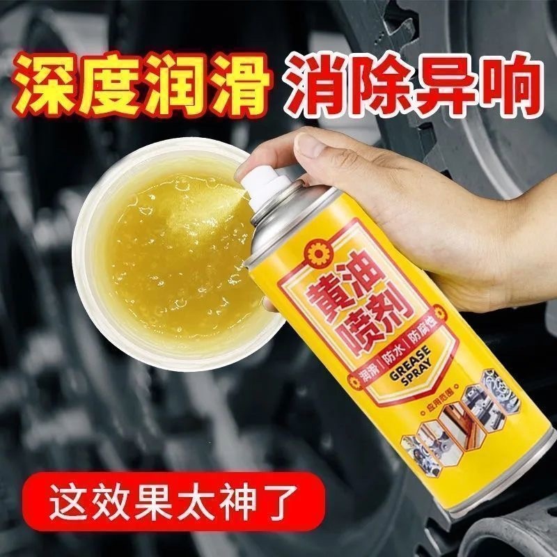 手喷黄油喷剂耐高温润滑油液体黄油轴承机械齿轮润滑锅底