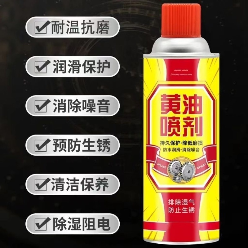 手喷黄油喷剂耐高温润滑油液体黄油轴承机械齿轮润滑锅底