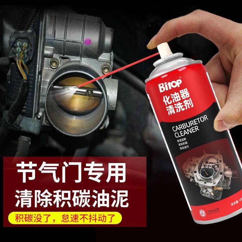 化油器清洗剂喷油嘴除积碳节气门清洁剂汽车摩托车强力去