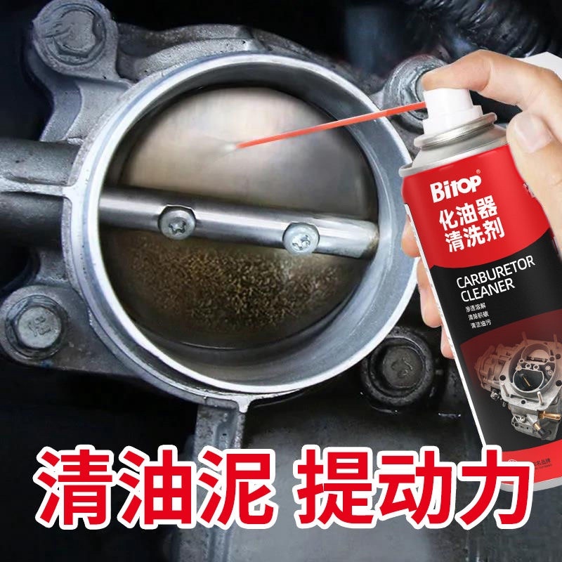 化油器清洗剂喷油嘴除积碳节气门清洁剂汽车摩托车强力去