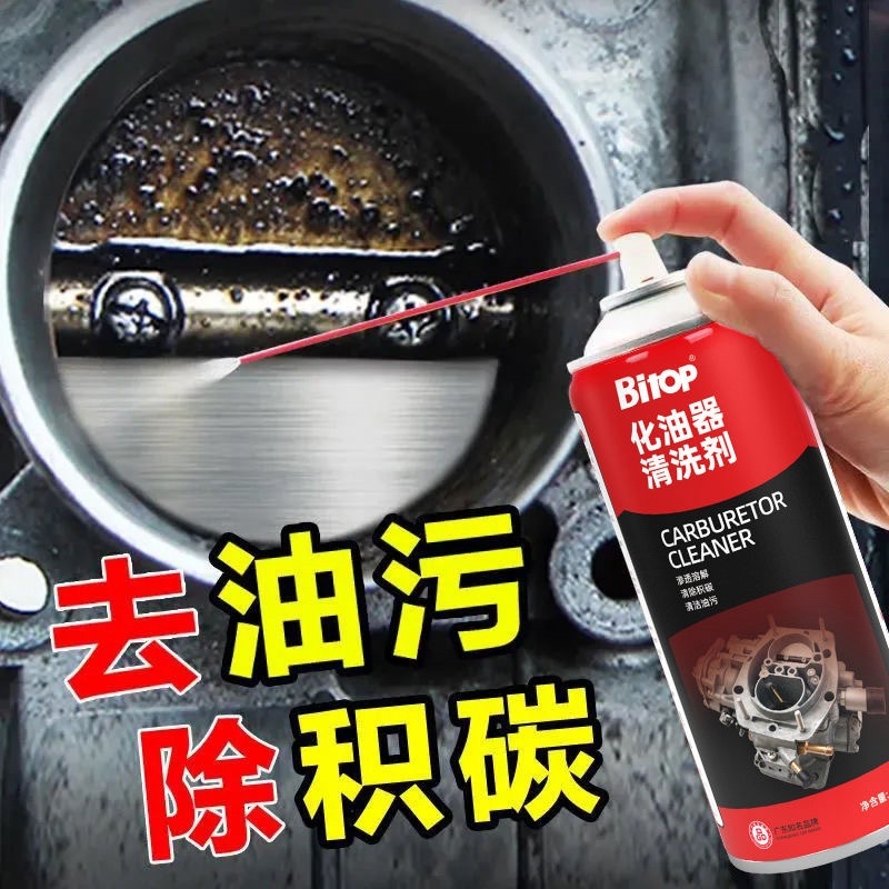 化油器清洗剂喷油嘴除积碳节气门清洁剂汽车摩托车强力去