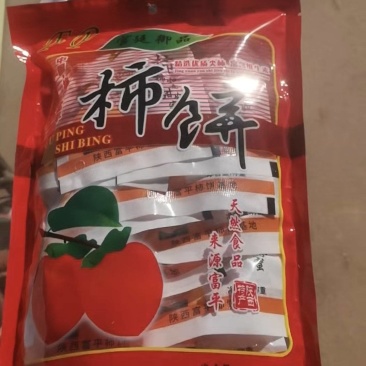 陕西富平霜降柿饼