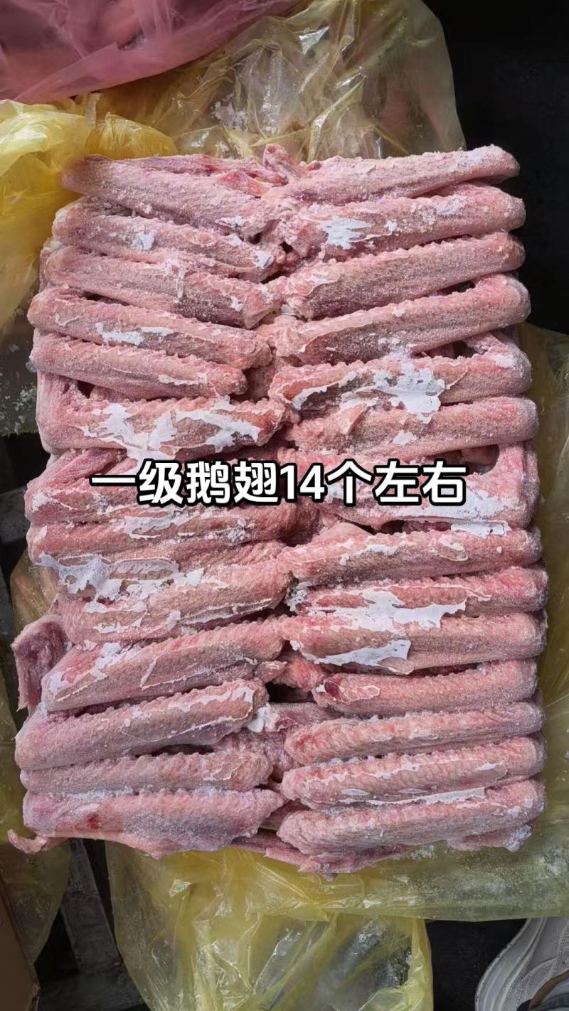 鹅翅