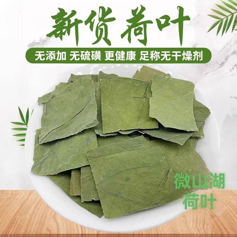 中药材荷叶丝茶荷花叶茶荷叶茶方块泡茶泡水批发零售保质保量