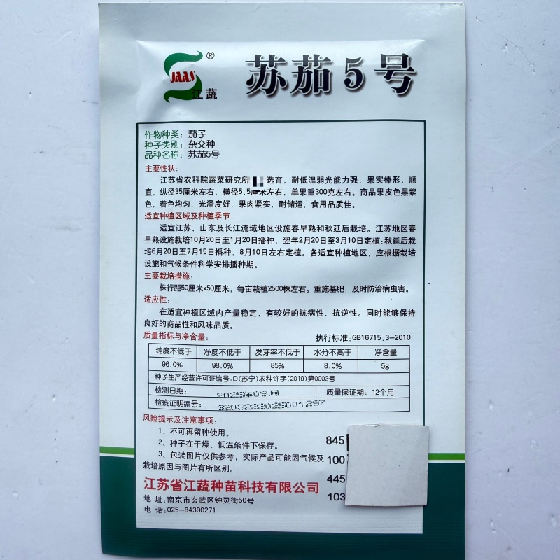 黑长茄种子杂交早熟高产长茄顺直肉白细嫩春秋播种长茄种大田