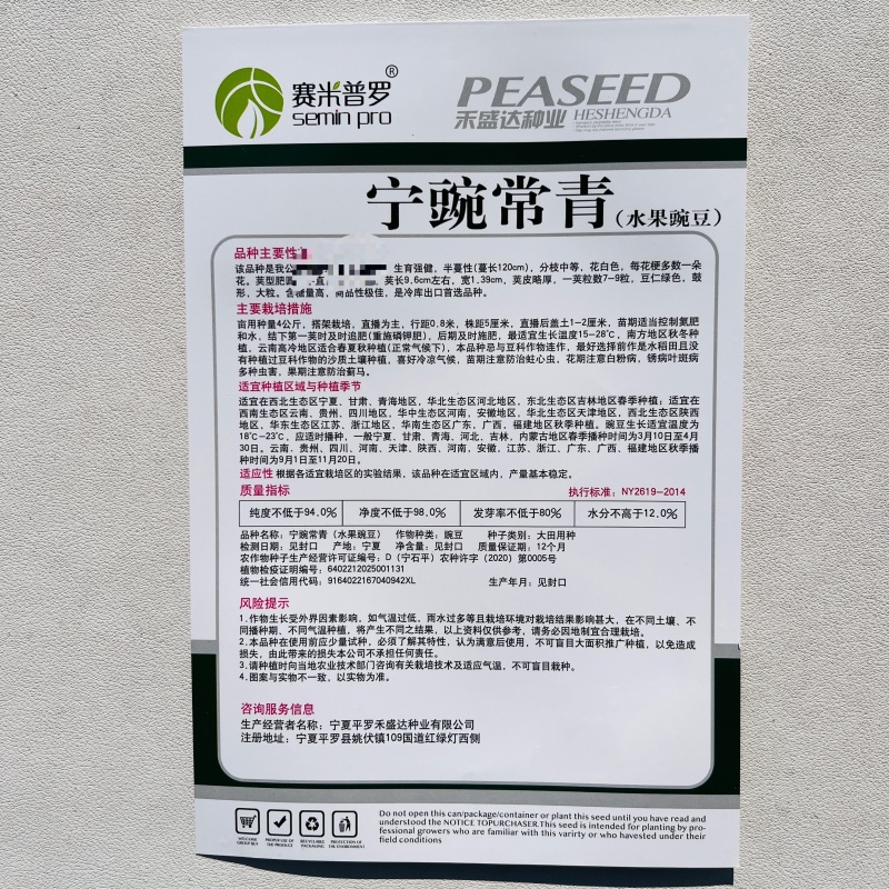 水果豌豆种子圆形青颗粒饱满甜面好吃春秋播种豌豆种子抗病
