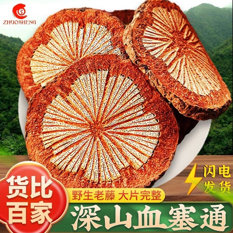 中药材血塞通大血藤脑血通可食用通红红藤滋补老藤各种规格