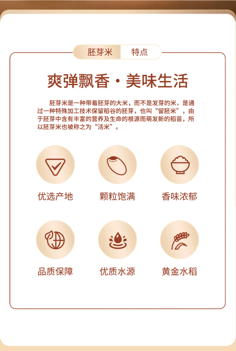 胚芽米