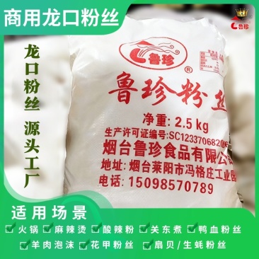 龙口粉丝火锅麻辣烫关东煮鸭血粉丝羊肉泡花甲粉丝