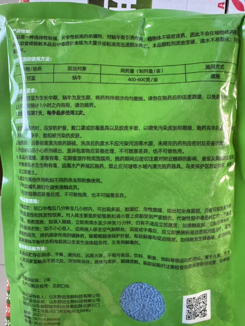 四聚乙醛蜗牛蛞蝓鼻涕虫克星撒施颗粒剂蔬菜甘蓝蜗牛农药杀