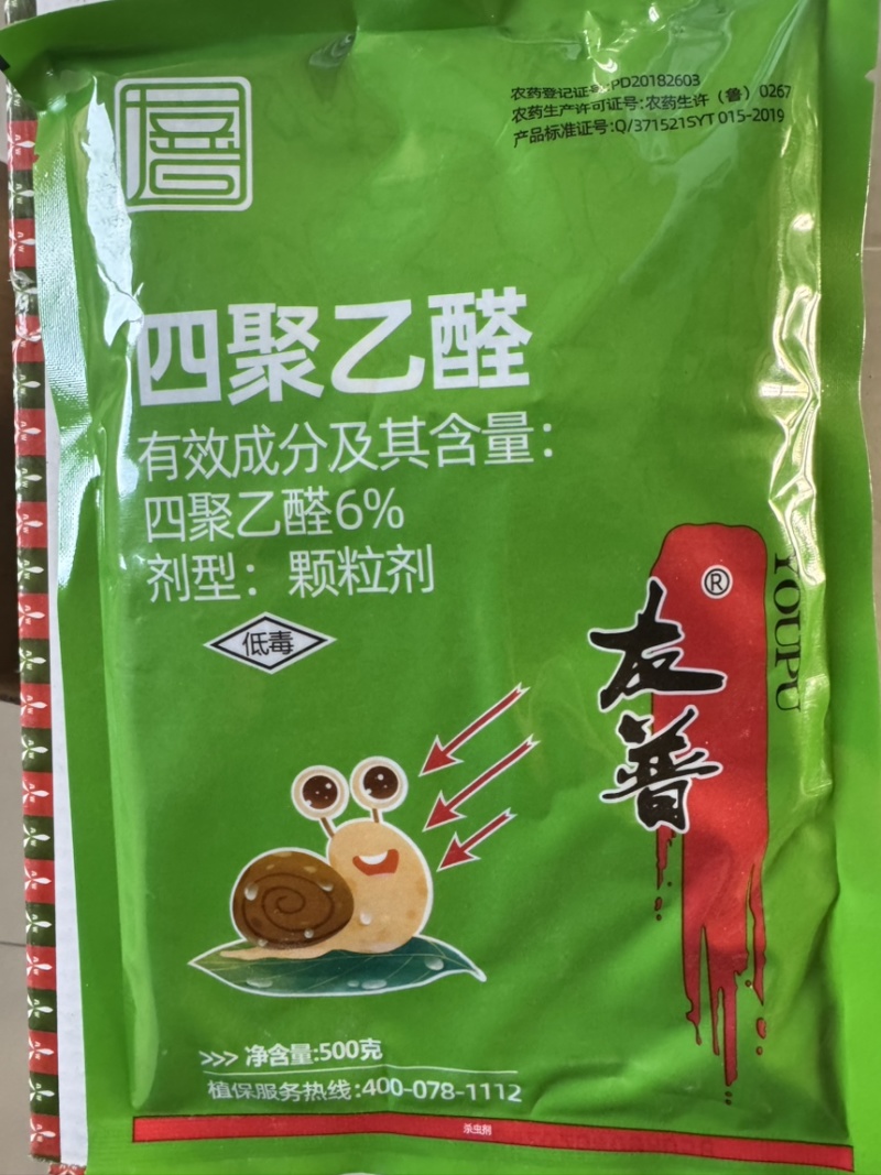 四聚乙醛蜗牛蛞蝓鼻涕虫克星撒施颗粒剂蔬菜甘蓝蜗牛农药杀
