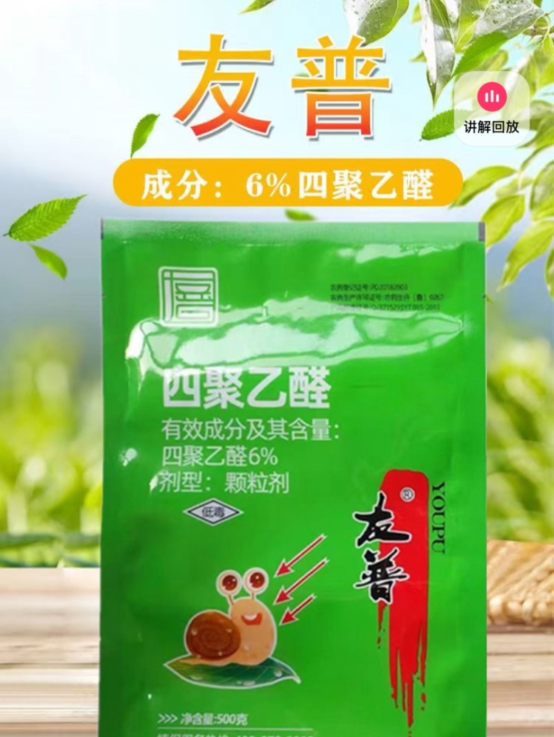 四聚乙醛蜗牛蛞蝓鼻涕虫克星撒施颗粒剂蔬菜甘蓝蜗牛农药杀