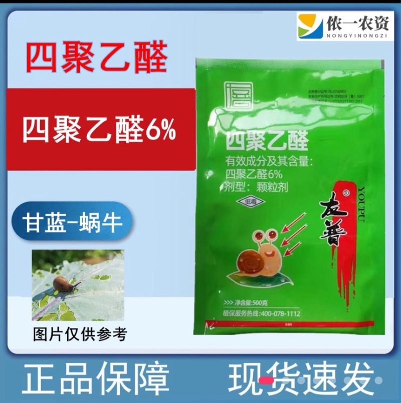 四聚乙醛蜗牛蛞蝓鼻涕虫克星撒施颗粒剂蔬菜甘蓝蜗牛农药杀