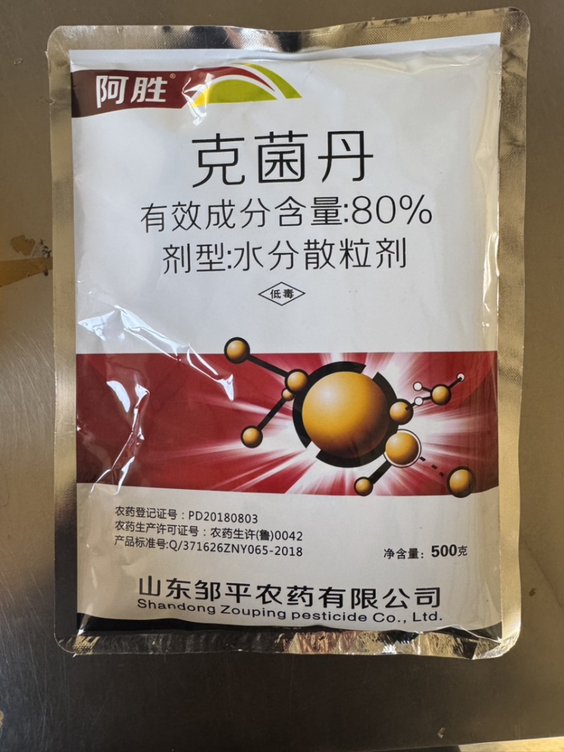 阿胜克菌丹草莓灰霉病保护性杀菌剂农用灰霉病农药