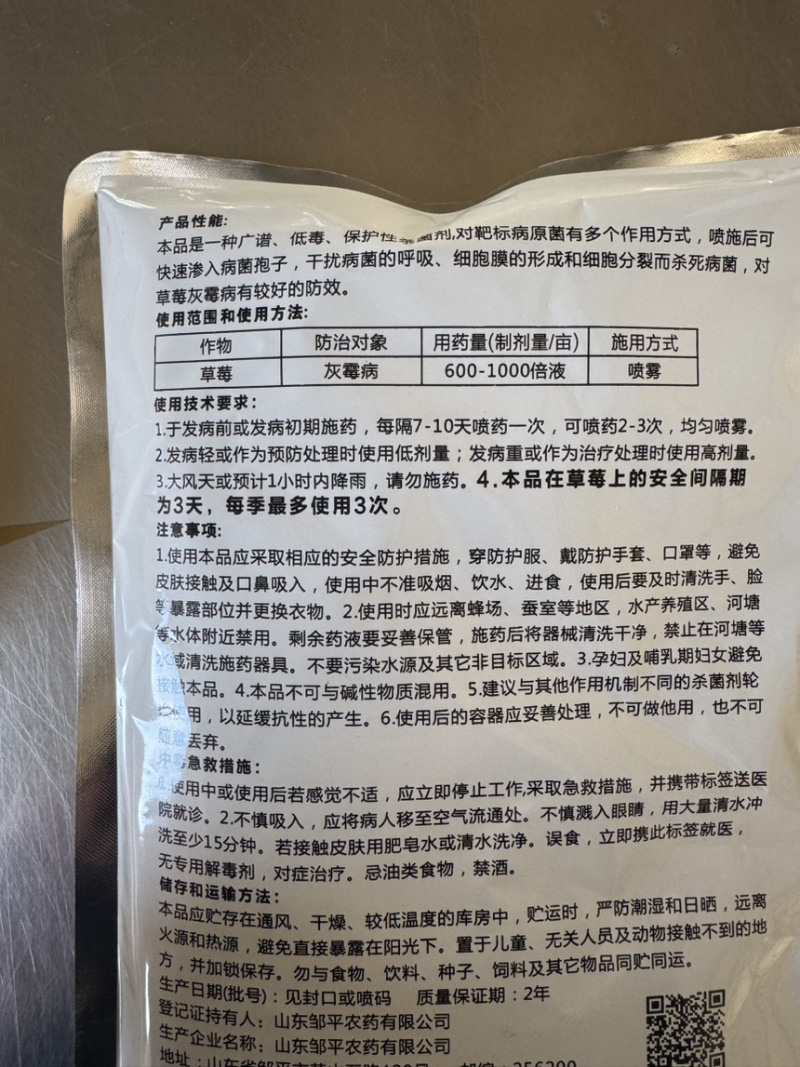 阿胜克菌丹草莓灰霉病保护性杀菌剂农用灰霉病农药