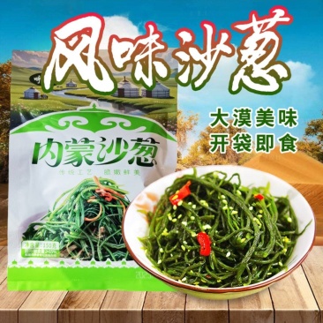 开袋即食沙葱