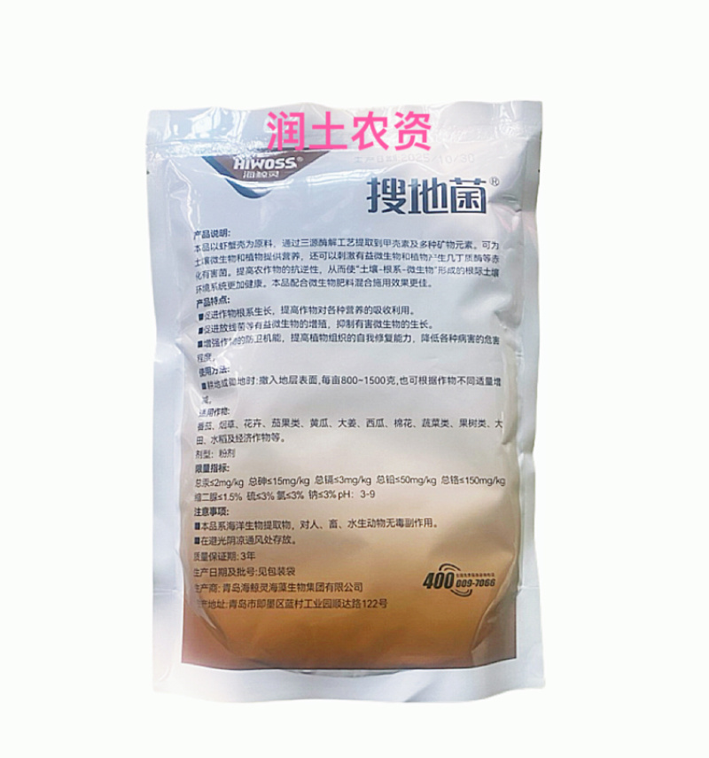 海鲸灵搜地菌中量元素水溶肥料