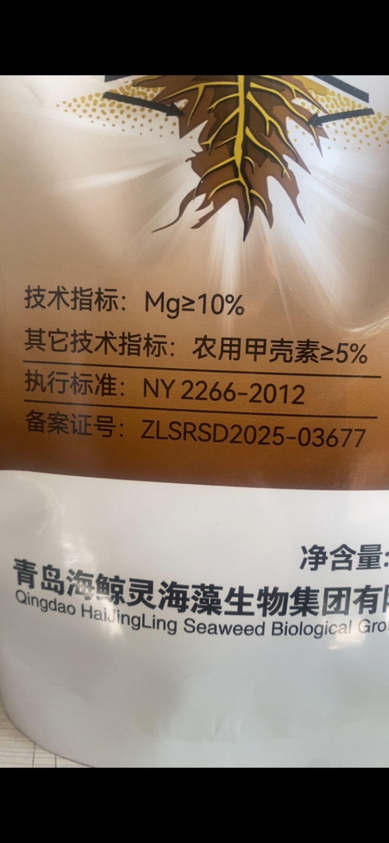 海鲸灵搜地菌中量元素水溶肥料
