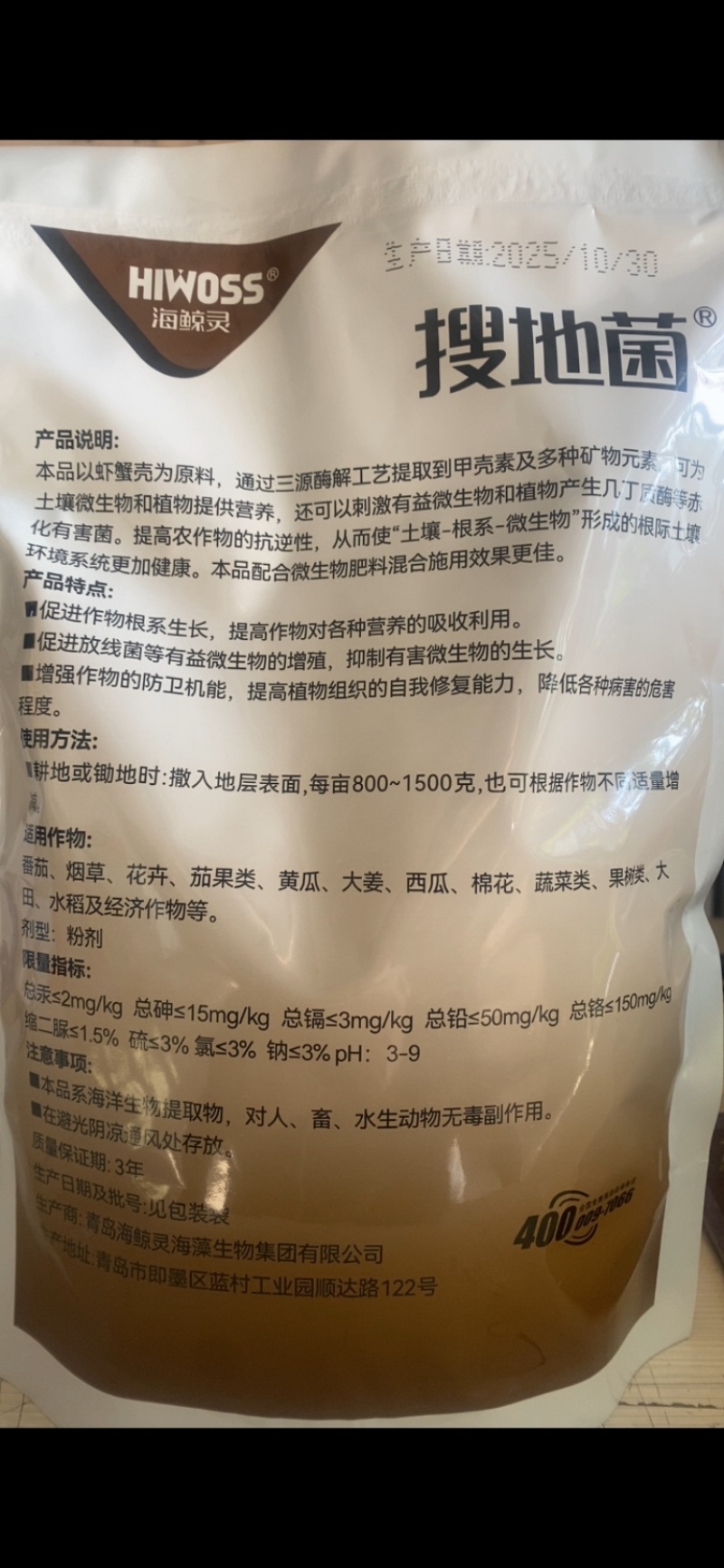 海鲸灵搜地菌中量元素水溶肥料