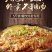 龙口粉丝火锅麻辣烫关东煮鸭血粉丝羊肉泡花甲粉丝