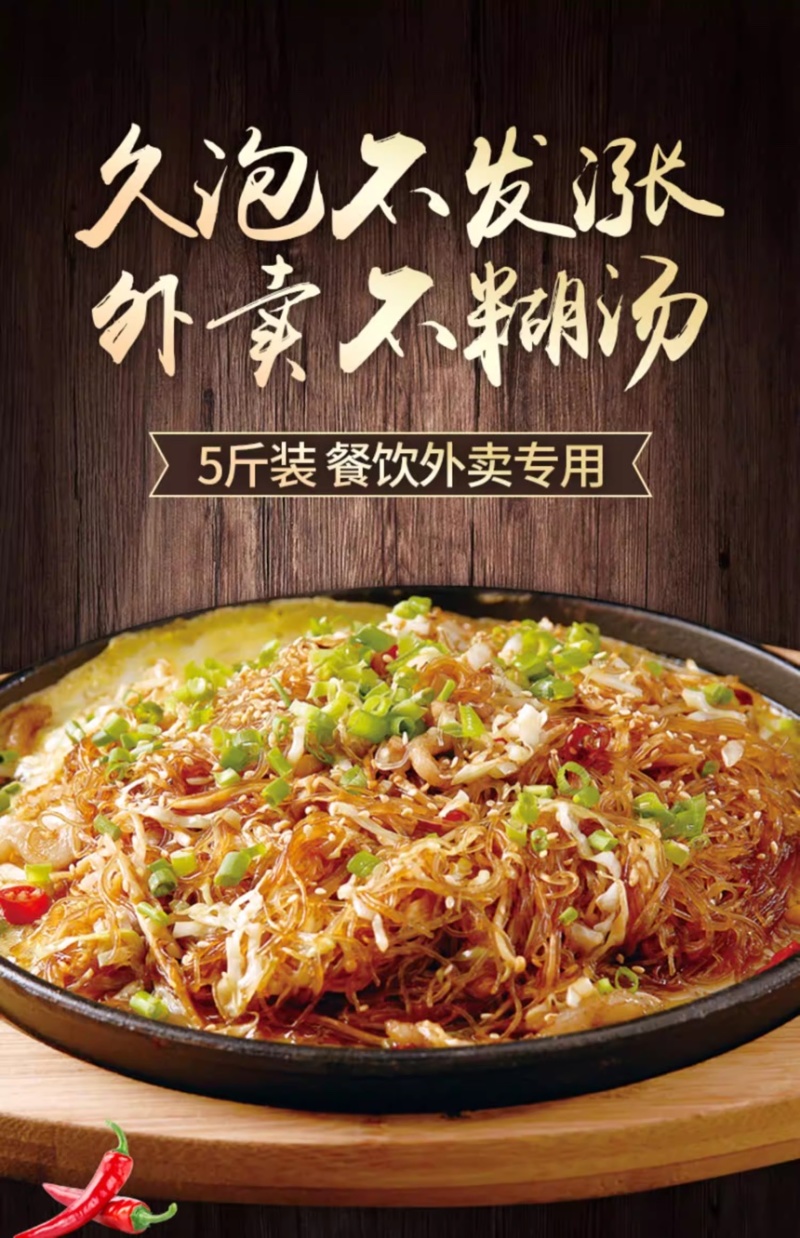 龙口粉丝火锅麻辣烫关东煮鸭血粉丝羊肉泡花甲粉丝