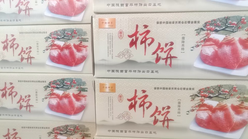 富平霜降柿饼，物美价优，可对接各大电商商超等，欢迎选购