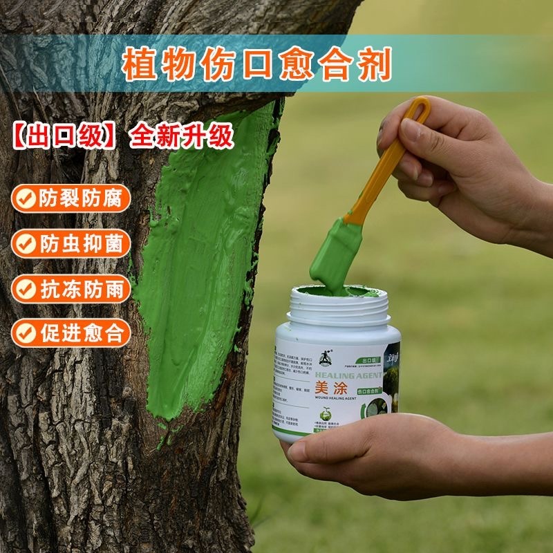 植物专用伤口愈合剂剪枝封口胶人造树皮愈伤膏涂膜剂腐烂