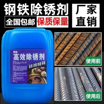 强力除锈剂工地螺纹钢筋钢结构除锈剂水性防锈剂铁锈去除