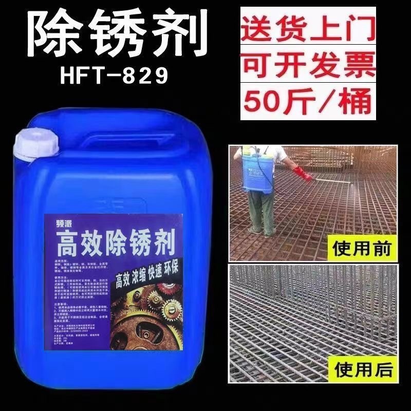强力除锈剂工地螺纹钢筋钢结构除锈剂水性防锈剂铁锈去除