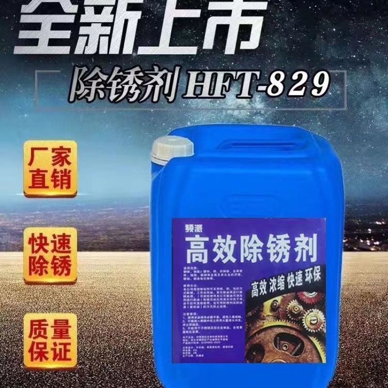 强力除锈剂工地螺纹钢筋钢结构除锈剂水性防锈剂铁锈去除