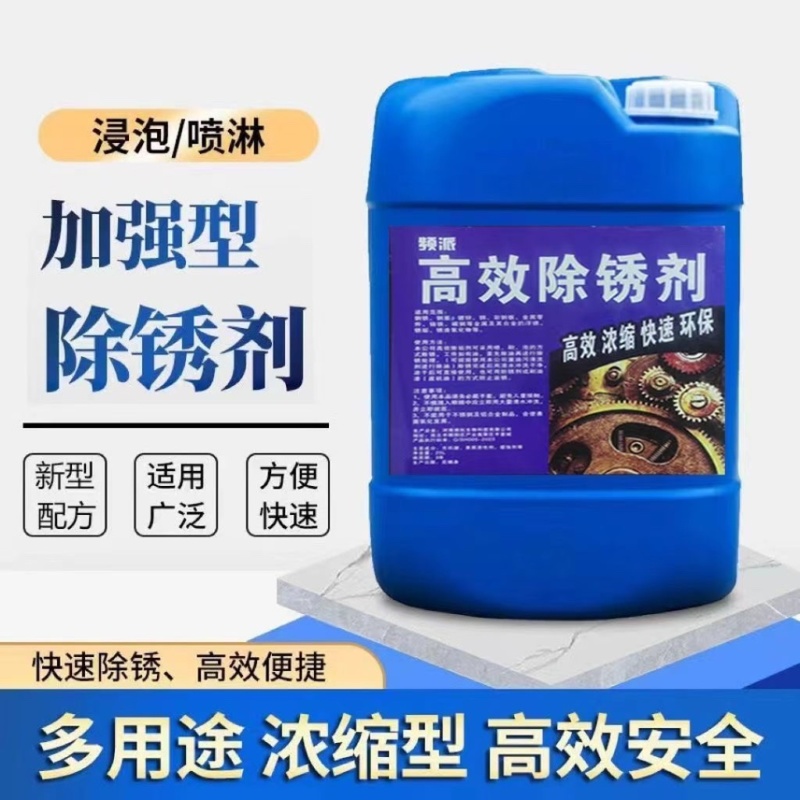 强力除锈剂工地螺纹钢筋钢结构除锈剂水性防锈剂铁锈去除
