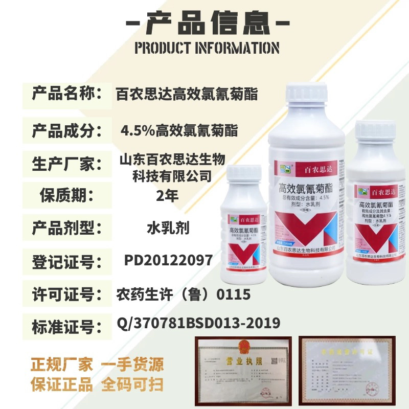 4.5%高效氯氰菊酯青虫毛虫小菜蛾卷叶蛾食心虫防治