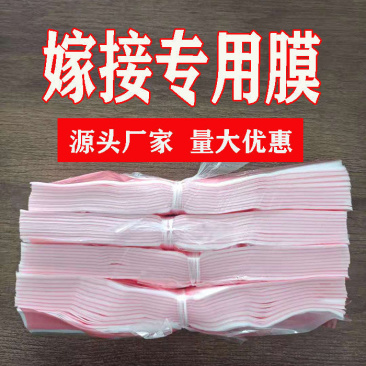 果树专用嫁接膜绑带塑料条芽接劈接塑料膜油布条接树膜缠