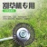打草头钢丝轮6寸8寸割草机碗型钢丝打草轮除草头打草头