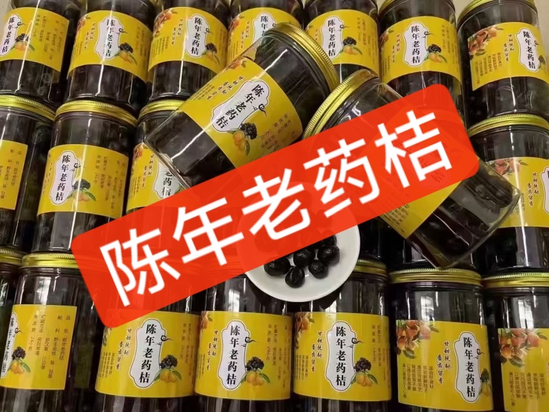 陈年老药桔老药桔黑柑橘野生老桔黑金桔