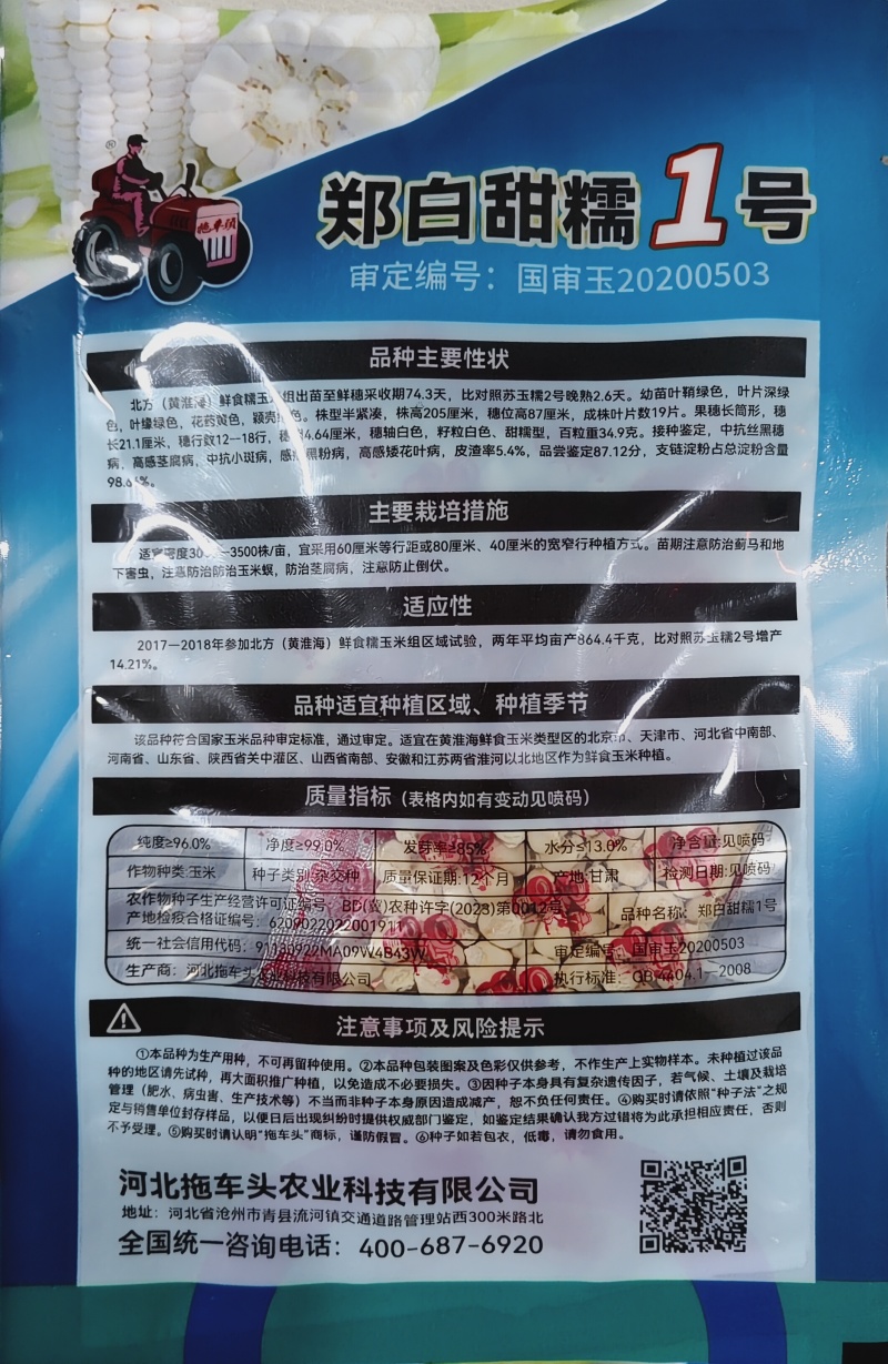 甜糯玉米种子95%包邮多种颜色品种都有国审大棒甜糯