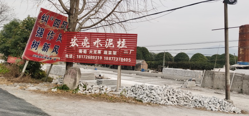 猕猴桃/八月瓜园棚架水泥柱、水泥桩、水泥杆、水泥立柱……