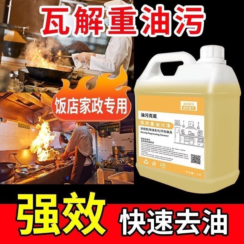 油烟机清洗剂加强浓缩重油污克星清洁剂工业机床餐厅厨房