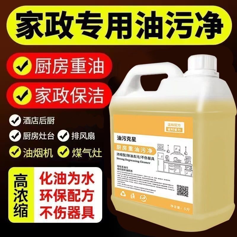 油烟机清洗剂加强浓缩重油污克星清洁剂工业机床餐厅厨房