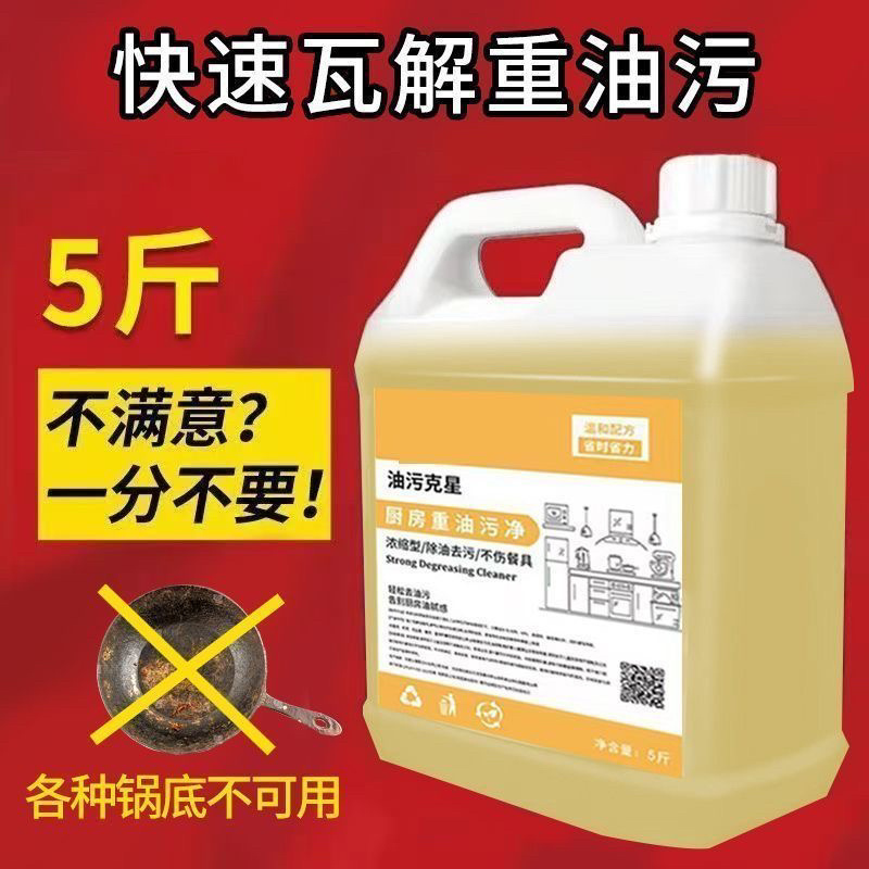 油烟机清洗剂加强浓缩重油污克星清洁剂工业机床餐厅厨房