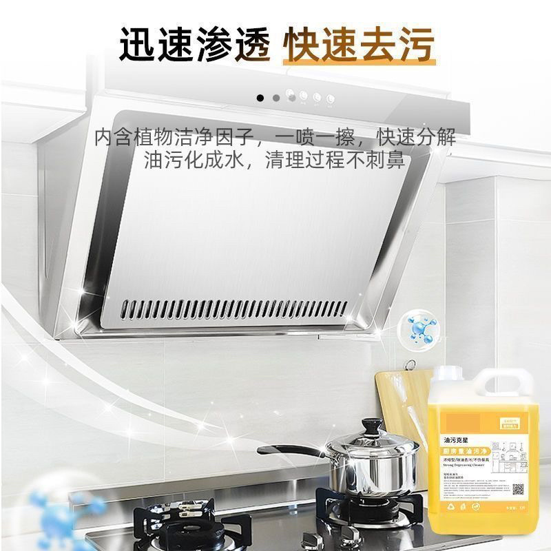 油烟机清洗剂加强浓缩重油污克星清洁剂工业机床餐厅厨房