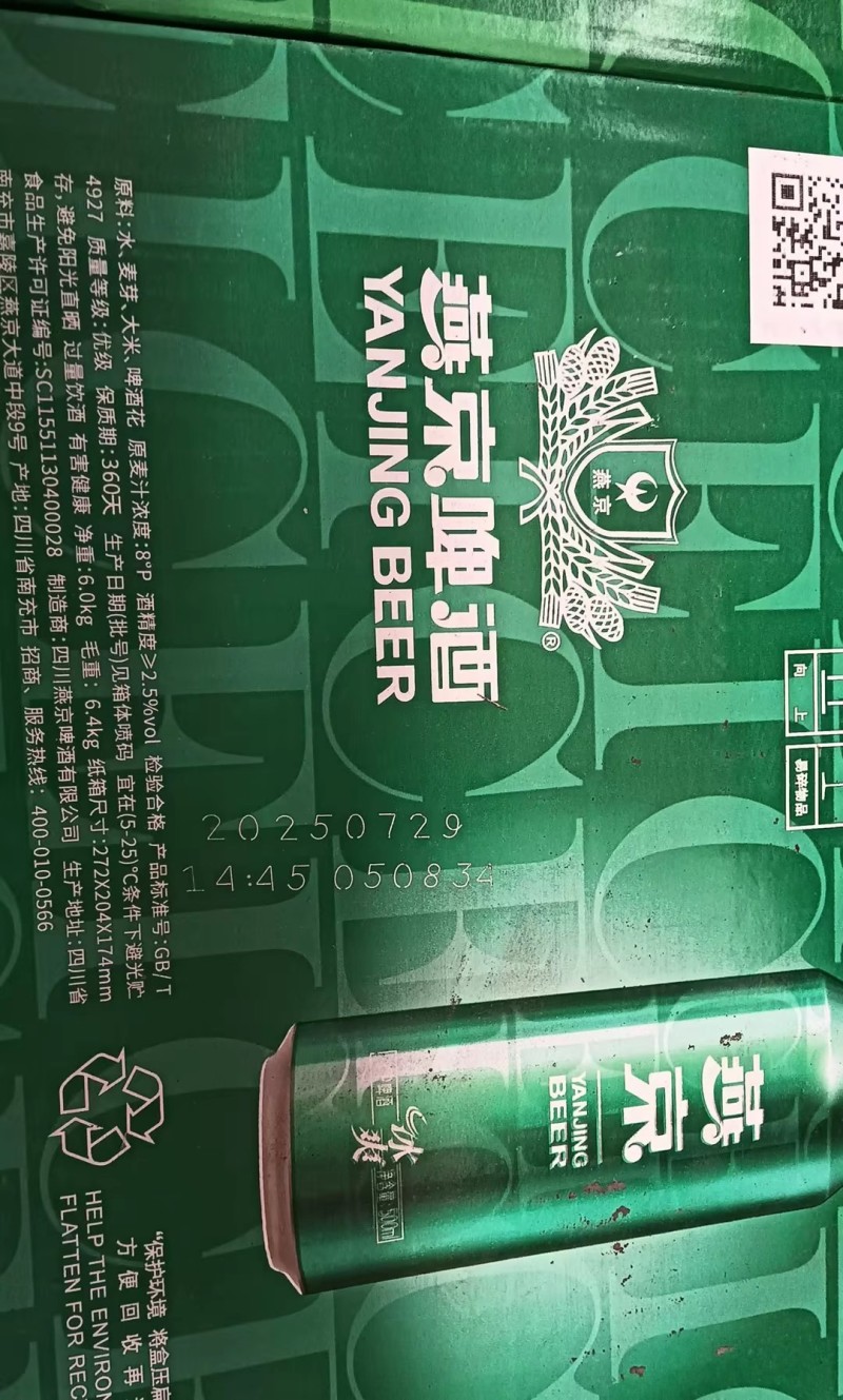 燕京啤酒