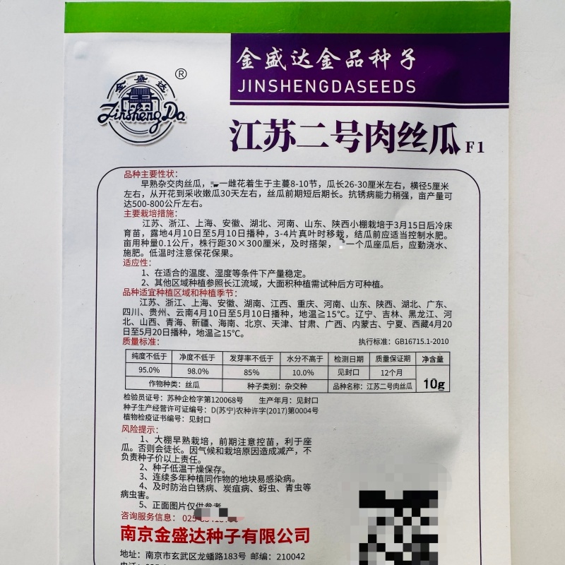 江苏二号肉丝瓜种子优质早熟短棒高产丝瓜种籽抗病农家春季蔬