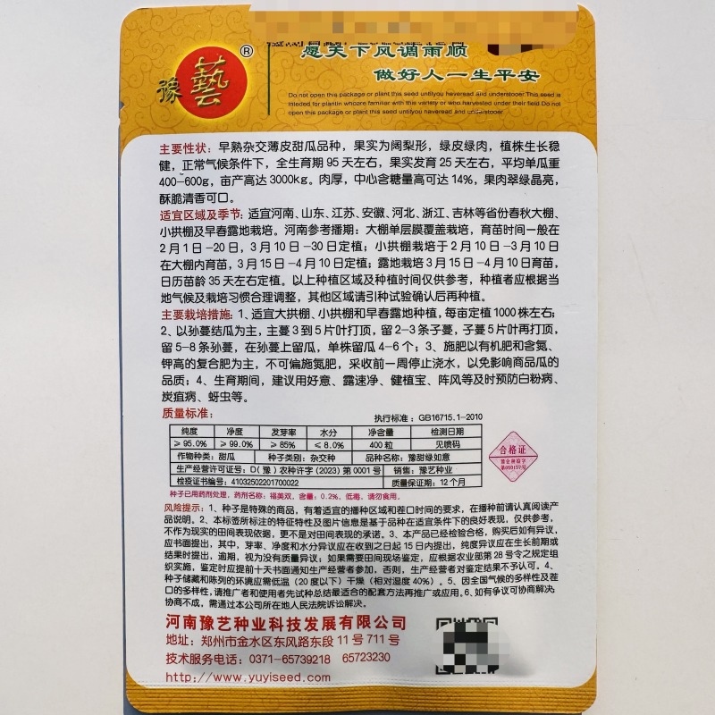 豫甜绿如意甜瓜种子绿皮绿肉甜瓜种籽绿宝薄皮甜瓜种籽酥脆