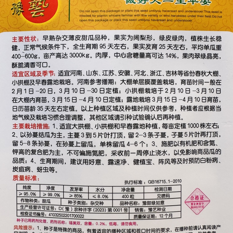 豫甜绿如意甜瓜种子绿皮绿肉甜瓜种籽绿宝薄皮甜瓜种籽酥脆