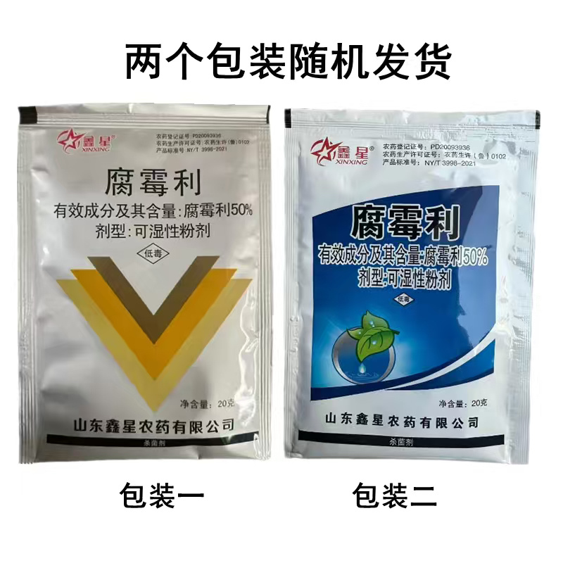 鑫星50%腐霉利番茄灰霉病农药杀菌剂腐霉利可湿性粉剂