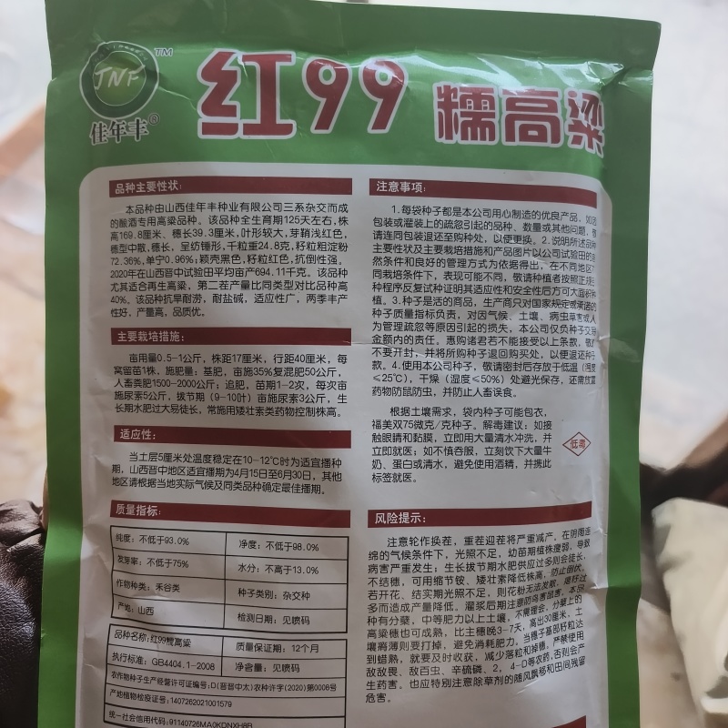 红99糯高粱，种子高粱种子矮杆高粱种子酿酒红高粱，种子