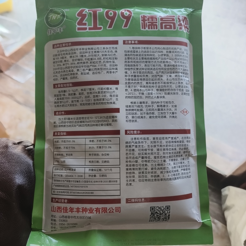 红99糯高粱，种子高粱种子矮杆高粱种子酿酒红高粱，种子
